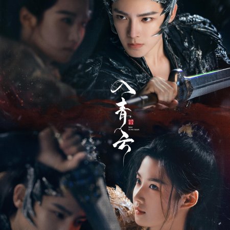 Love in the Clouds (2025)