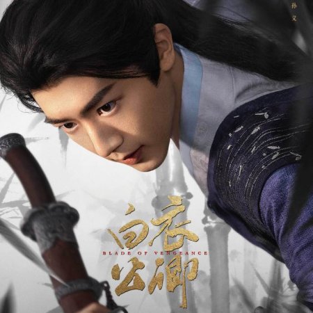 Blade of Vengeance ()