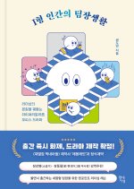 The Team Leader Life of a Type I Person Korean Drama(0000) photo