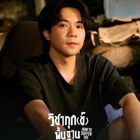 How to Suffer 101 (2025)