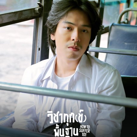 How to Suffer 101 (2025)