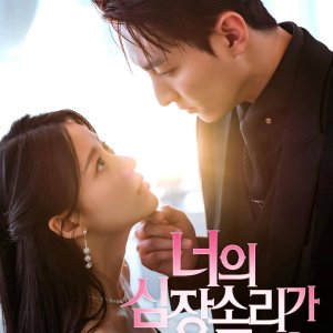 Touching Your Heartbeat (2025)