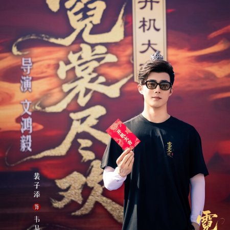 Ni Shang Jin Huan ()