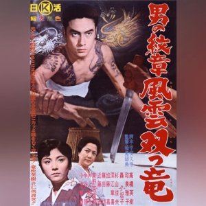 The Fight of the Gamblers (1963)