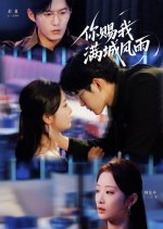 Ni Ci Wo Man Cheng Feng Yu Chinese Drama(2025) photo