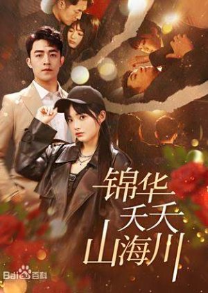 Jin Hua Yao Yao Shan Hai Chuan (2025) poster