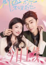 Ju Tou! Wei Lai Lao Gong Jing Shi Ta Chinese Drama(2025) photo