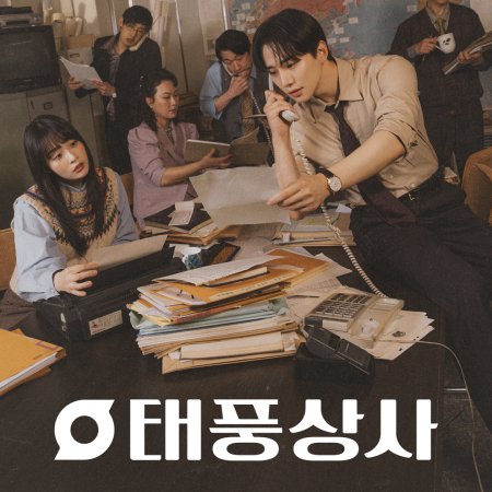 Typhoon Family (2025)