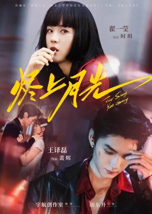 Jin Shang Yue Guang (2025) poster