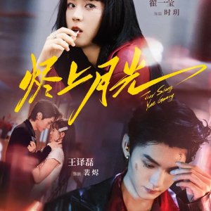 Jin Shang Yue Guang (2025)