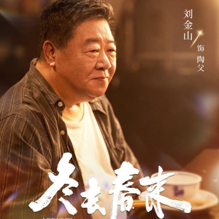 Live Up to Your Youth ()