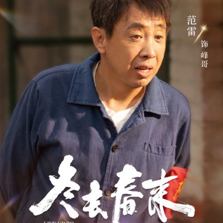 Live Up to Your Youth (2026)