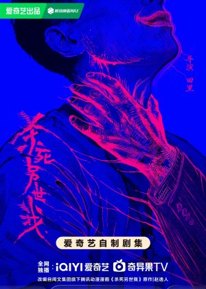 Sha Si Ling Shi Wo (0000) poster