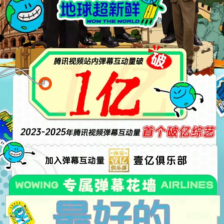 Wow the World (2025)