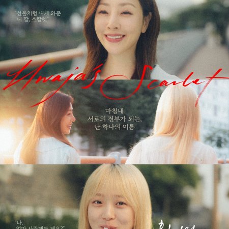 tvN O'PENing: Hwa Ja’s Scarlet (2025)