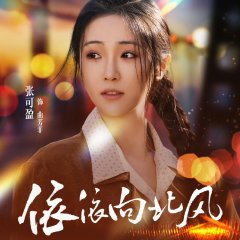 Northbound Winds Chinese Drama photo