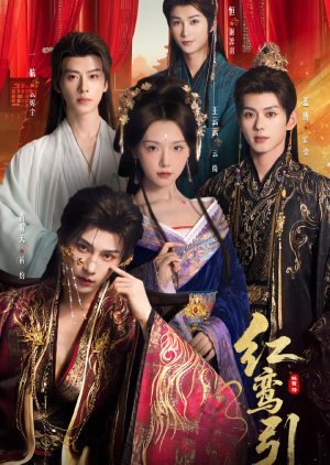 Hong Luan Yin (0000) poster