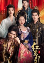 Hong Luan Yin Chinese Drama(0000) photo