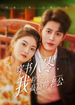 I Picked up a Handsome and Wealthy Husband (2025) poster