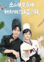 Chu Shan Bian Shi Shi Shen, Ta Que Zuo Le Duan Cai Xiao Mei Chinese Drama(2025) photo