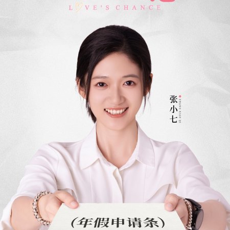 Love's Chance (2025)