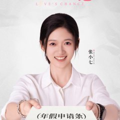 Love's Chance Chinese TV Program(2025) photo