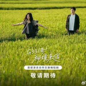 G331 Hao Mi Jing Lai Xin (2025)