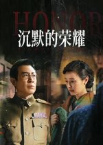 Silent Honor Chinese Drama photo
