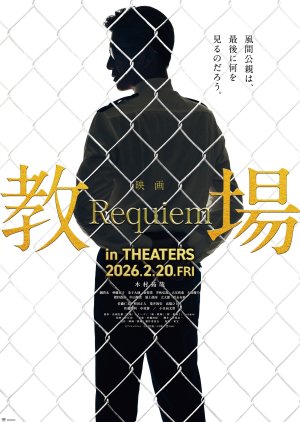 Kyojo: Requiem (2026) poster