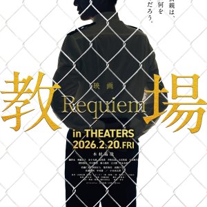 Kyojo: Requiem (2026)