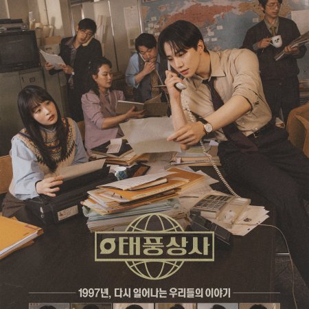 Typhoon Family (2025)