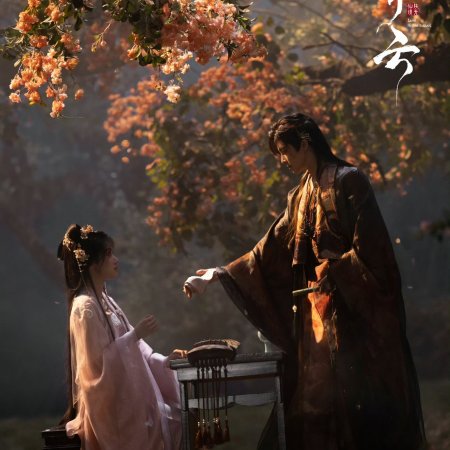 Love in the Clouds (2025)