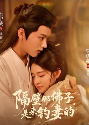 Ge Bi Na Fu Zi, Shi Lai Diao Qi De (2025) poster