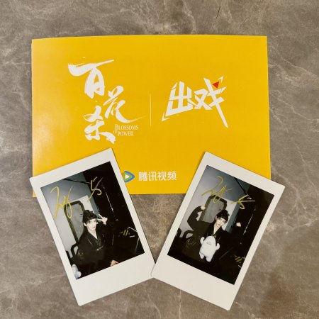 Blossoms of Power ()