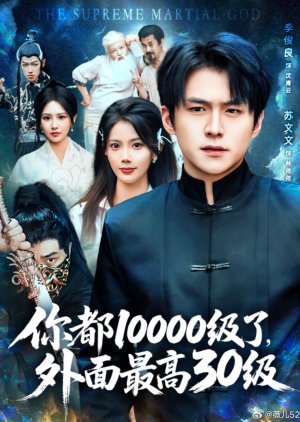 The Supreme Martial God (2025) poster