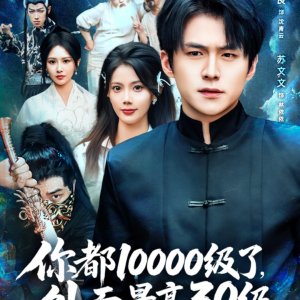 The Supreme Martial God (2025)