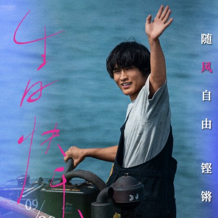 After Typhoon (2025)