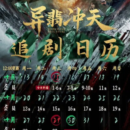 Search for Soul Stone (2025)