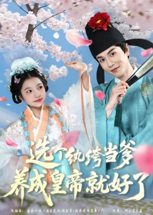 Xuan Ge Wan Ku Dang Die, Yang Cheng Huang Di Jiu Hao Le (2025) poster