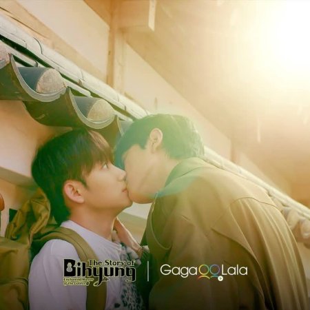 The Story of Bi Hyeong: Enchanted Master of the Goblin (2025)