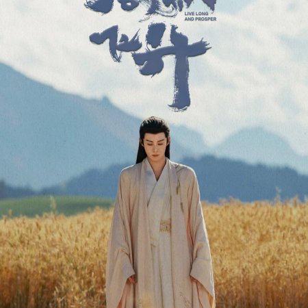 Live Long and Prosper ()