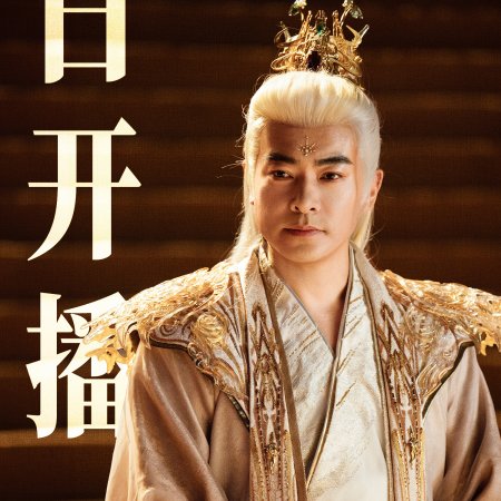 Love in the Clouds (2025)