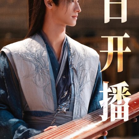 Love in the Clouds (2025)