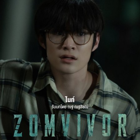 Zomvivor (2025)