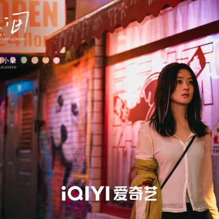 What a Wonderful World (2025)