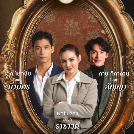 Love in the Moonlight (2025)