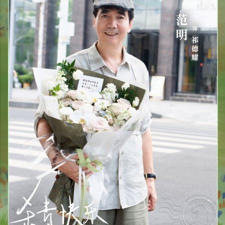 Xiao Fang Chu Jia ()