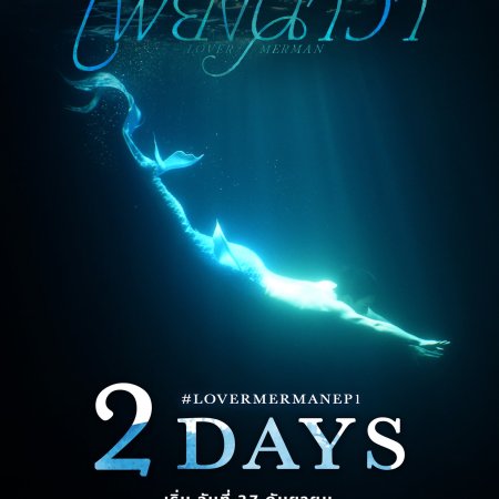 Lover Merman (2025)