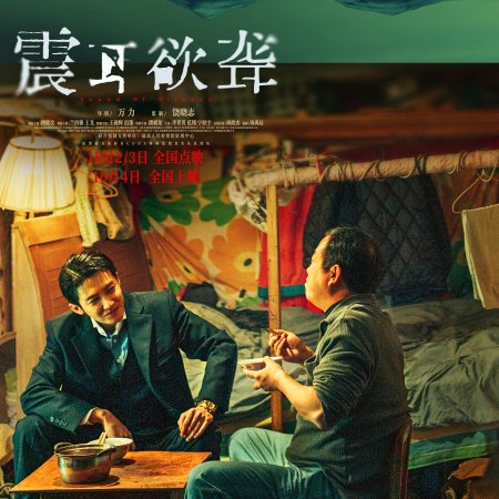 Sound of Silence (2025)