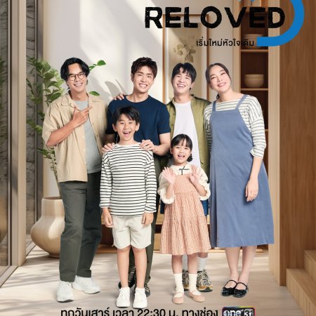 Reloved (2025)